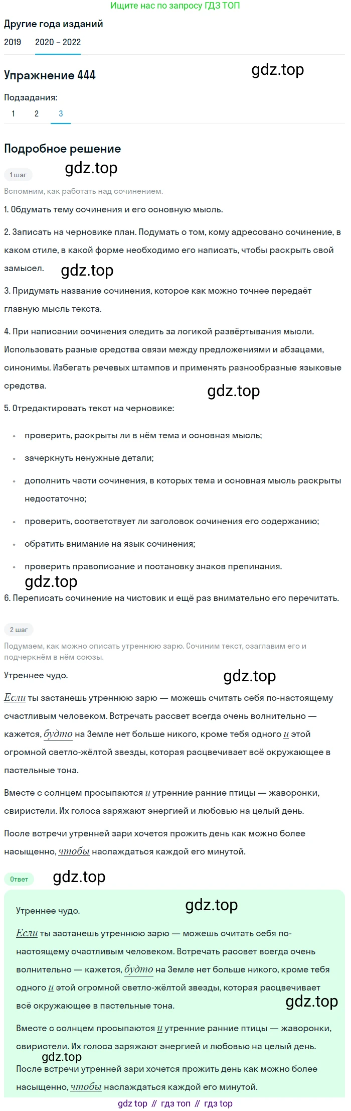 ГДЗ Русский язык, 7 класс Учебник, авторы: Разумовская Маргарита Михайловна, Львова Светлана Ивановна, Капинос Валентина Ивановна, Львов Валентин Витальевич, Сергеева Наталья Николаевна, Соловейчик Марина Сергеевна, издательство Просвещение, Москва, 2021, белого цвета, страница 168, номер 444, Решение 1 (продолжение 3)