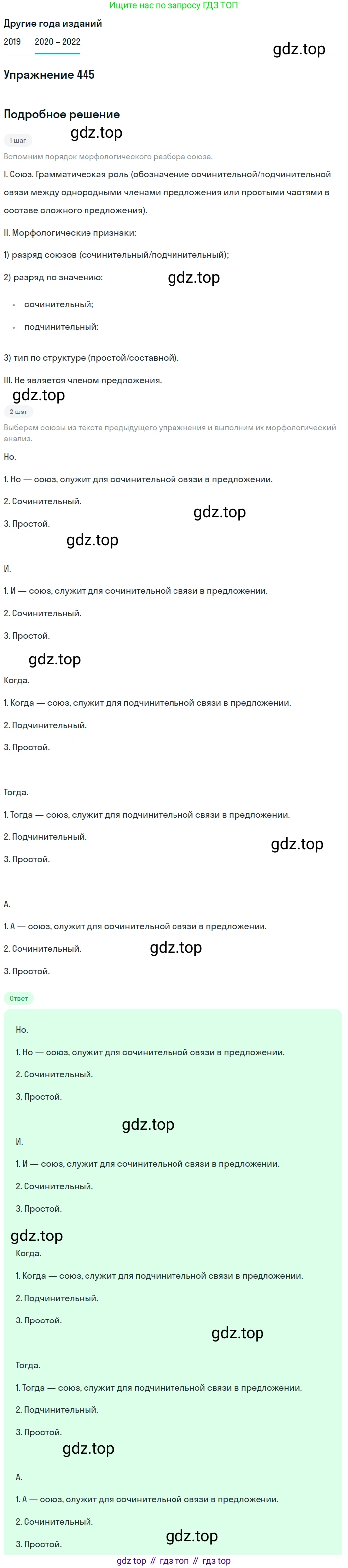 ГДЗ Русский язык, 7 класс Учебник, авторы: Разумовская Маргарита Михайловна, Львова Светлана Ивановна, Капинос Валентина Ивановна, Львов Валентин Витальевич, Сергеева Наталья Николаевна, Соловейчик Марина Сергеевна, издательство Просвещение, Москва, 2021, белого цвета, страница 169, номер 445, Решение 1