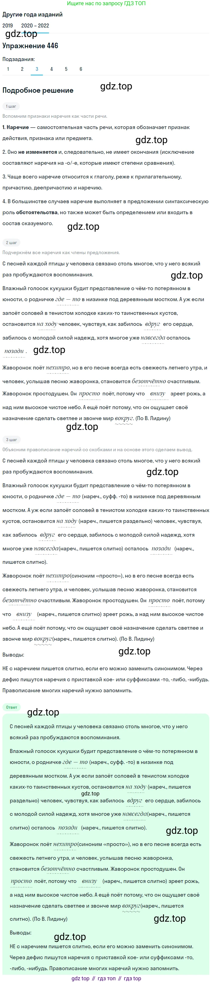 ГДЗ Русский язык, 7 класс Учебник, авторы: Разумовская Маргарита Михайловна, Львова Светлана Ивановна, Капинос Валентина Ивановна, Львов Валентин Витальевич, Сергеева Наталья Николаевна, Соловейчик Марина Сергеевна, издательство Просвещение, Москва, 2021, белого цвета, страница 169, номер 446, Решение 1 (продолжение 3)