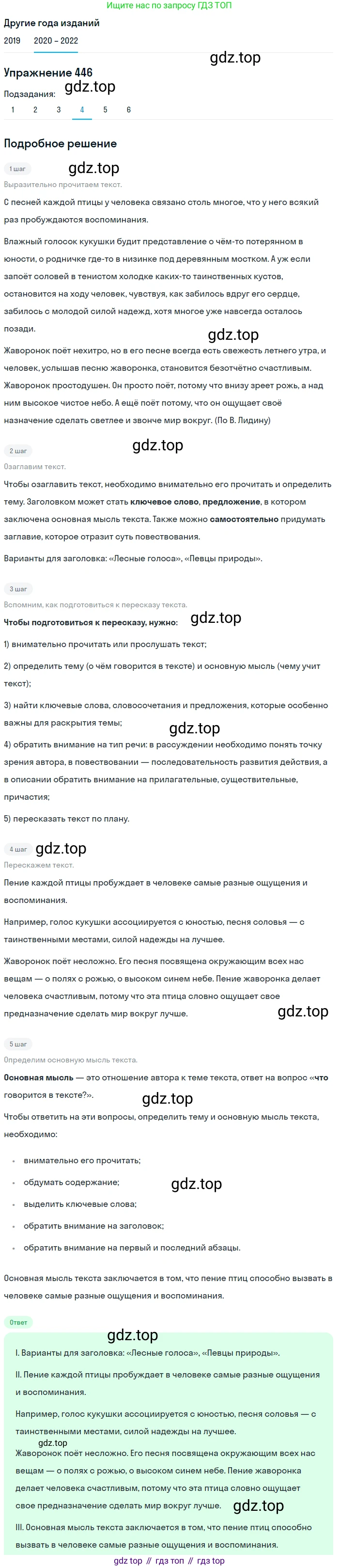 ГДЗ Русский язык, 7 класс Учебник, авторы: Разумовская Маргарита Михайловна, Львова Светлана Ивановна, Капинос Валентина Ивановна, Львов Валентин Витальевич, Сергеева Наталья Николаевна, Соловейчик Марина Сергеевна, издательство Просвещение, Москва, 2021, белого цвета, страница 169, номер 446, Решение 1 (продолжение 4)
