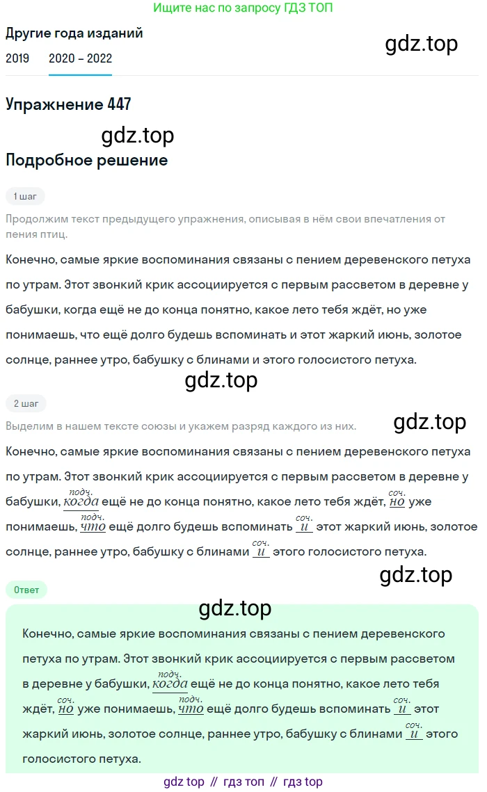 ГДЗ Русский язык, 7 класс Учебник, авторы: Разумовская Маргарита Михайловна, Львова Светлана Ивановна, Капинос Валентина Ивановна, Львов Валентин Витальевич, Сергеева Наталья Николаевна, Соловейчик Марина Сергеевна, издательство Просвещение, Москва, 2021, белого цвета, страница 170, номер 447, Решение 1