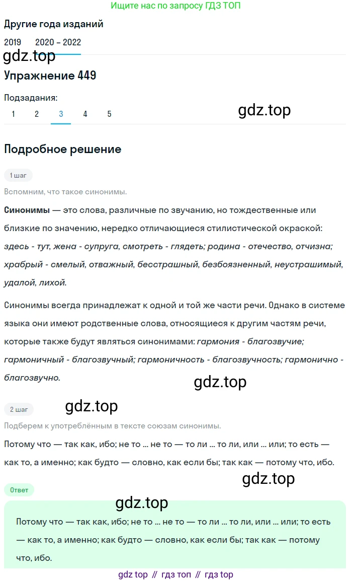 ГДЗ Русский язык, 7 класс Учебник, авторы: Разумовская Маргарита Михайловна, Львова Светлана Ивановна, Капинос Валентина Ивановна, Львов Валентин Витальевич, Сергеева Наталья Николаевна, Соловейчик Марина Сергеевна, издательство Просвещение, Москва, 2021, белого цвета, страница 170, номер 449, Решение 1 (продолжение 3)