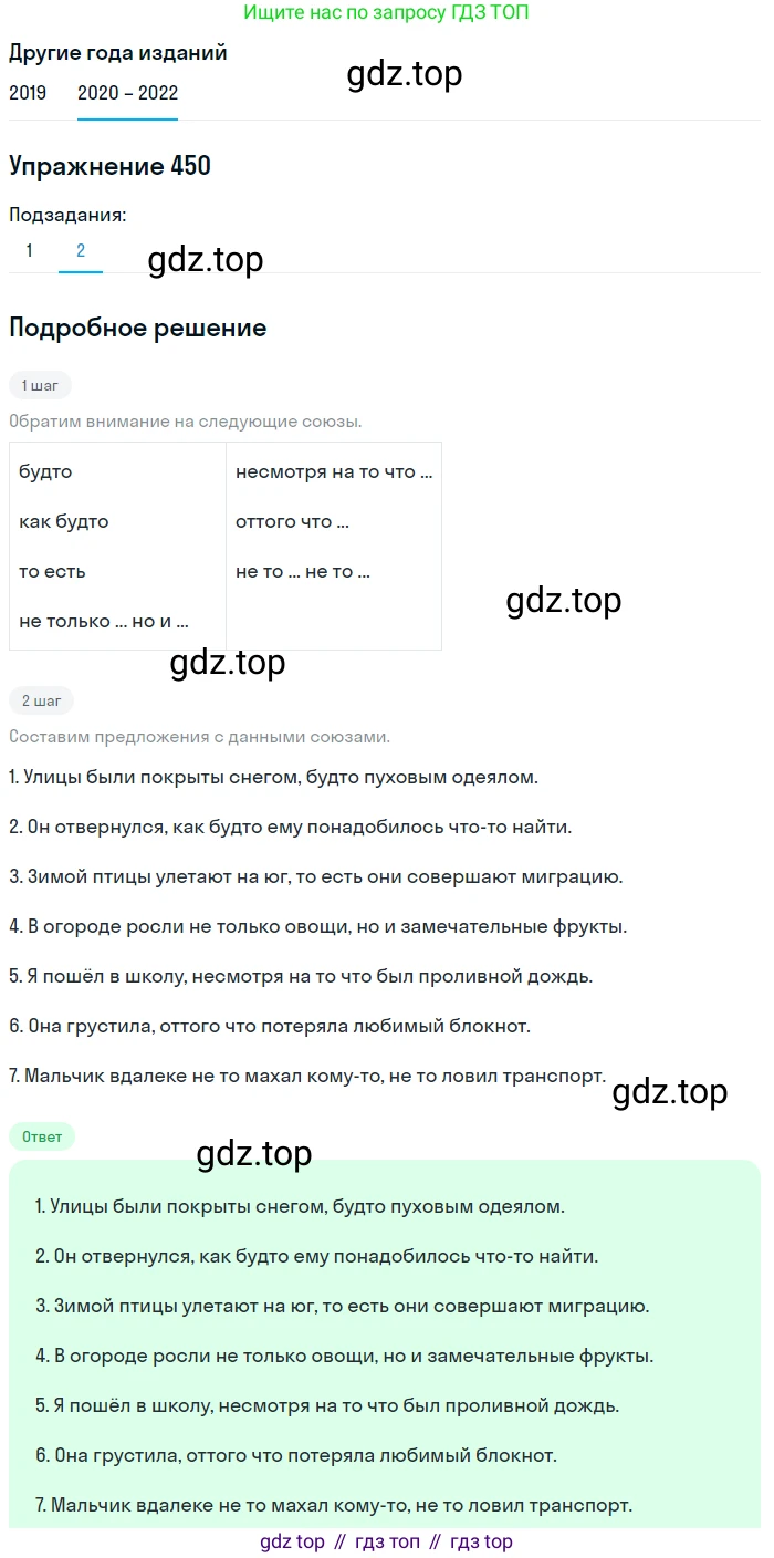 ГДЗ Русский язык, 7 класс Учебник, авторы: Разумовская Маргарита Михайловна, Львова Светлана Ивановна, Капинос Валентина Ивановна, Львов Валентин Витальевич, Сергеева Наталья Николаевна, Соловейчик Марина Сергеевна, издательство Просвещение, Москва, 2021, белого цвета, страница 171, номер 450, Решение 1 (продолжение 2)