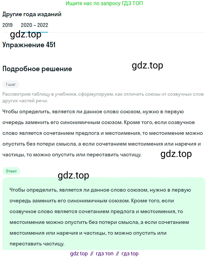 ГДЗ Русский язык, 7 класс Учебник, авторы: Разумовская Маргарита Михайловна, Львова Светлана Ивановна, Капинос Валентина Ивановна, Львов Валентин Витальевич, Сергеева Наталья Николаевна, Соловейчик Марина Сергеевна, издательство Просвещение, Москва, 2021, белого цвета, страница 171, номер 451, Решение 1