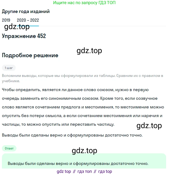 ГДЗ Русский язык, 7 класс Учебник, авторы: Разумовская Маргарита Михайловна, Львова Светлана Ивановна, Капинос Валентина Ивановна, Львов Валентин Витальевич, Сергеева Наталья Николаевна, Соловейчик Марина Сергеевна, издательство Просвещение, Москва, 2021, белого цвета, страница 172, номер 452, Решение 1