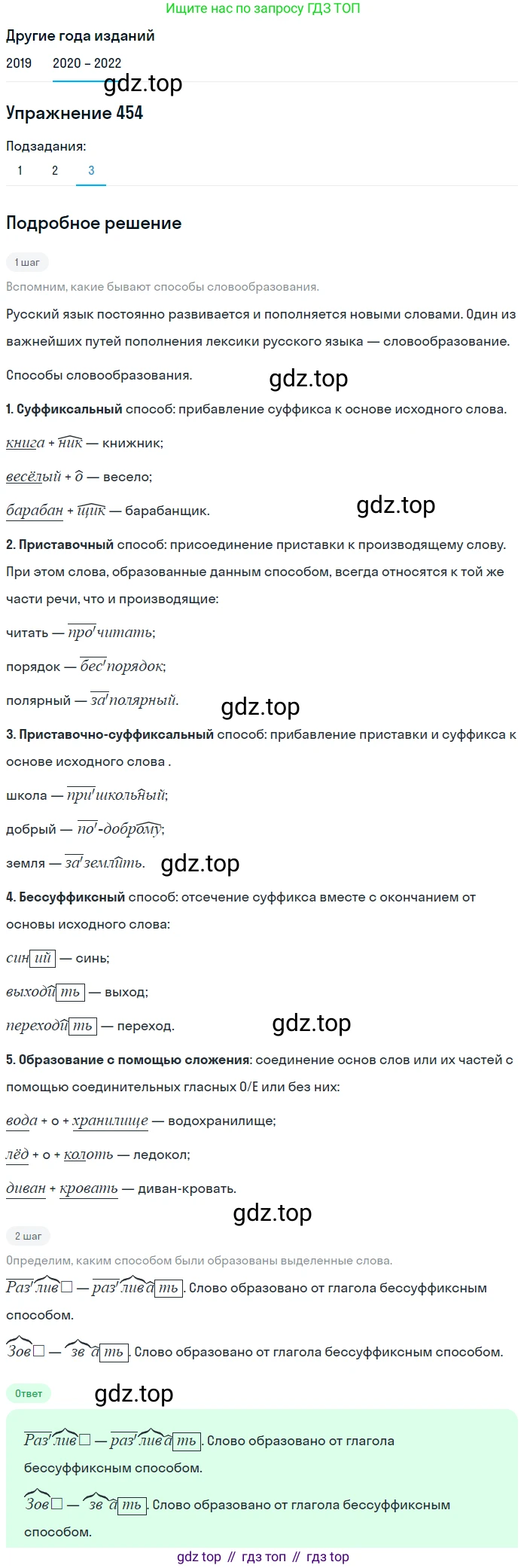 ГДЗ Русский язык, 7 класс Учебник, авторы: Разумовская Маргарита Михайловна, Львова Светлана Ивановна, Капинос Валентина Ивановна, Львов Валентин Витальевич, Сергеева Наталья Николаевна, Соловейчик Марина Сергеевна, издательство Просвещение, Москва, 2021, белого цвета, страница 172, номер 454, Решение 1 (продолжение 3)