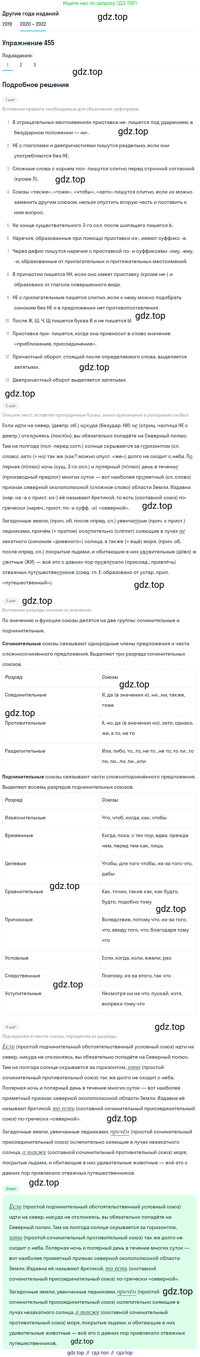 ГДЗ Русский язык, 7 класс Учебник, авторы: Разумовская Маргарита Михайловна, Львова Светлана Ивановна, Капинос Валентина Ивановна, Львов Валентин Витальевич, Сергеева Наталья Николаевна, Соловейчик Марина Сергеевна, издательство Просвещение, Москва, 2021, белого цвета, страница 173, номер 455, Решение 1