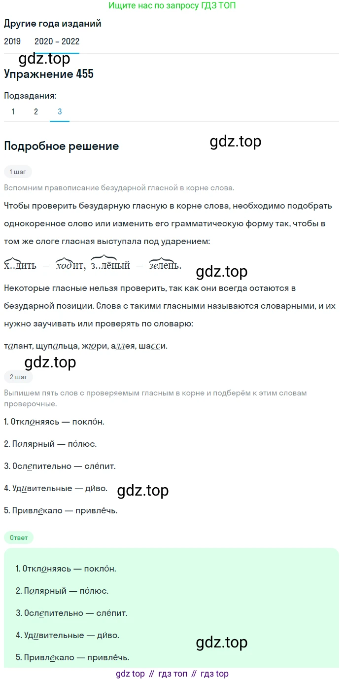 ГДЗ Русский язык, 7 класс Учебник, авторы: Разумовская Маргарита Михайловна, Львова Светлана Ивановна, Капинос Валентина Ивановна, Львов Валентин Витальевич, Сергеева Наталья Николаевна, Соловейчик Марина Сергеевна, издательство Просвещение, Москва, 2021, белого цвета, страница 173, номер 455, Решение 1 (продолжение 3)