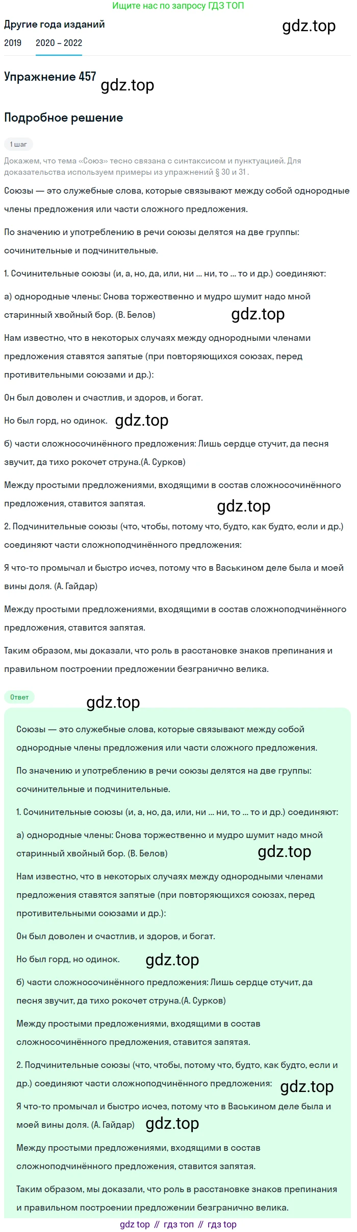 ГДЗ Русский язык, 7 класс Учебник, авторы: Разумовская Маргарита Михайловна, Львова Светлана Ивановна, Капинос Валентина Ивановна, Львов Валентин Витальевич, Сергеева Наталья Николаевна, Соловейчик Марина Сергеевна, издательство Просвещение, Москва, 2021, белого цвета, страница 174, номер 457, Решение 1