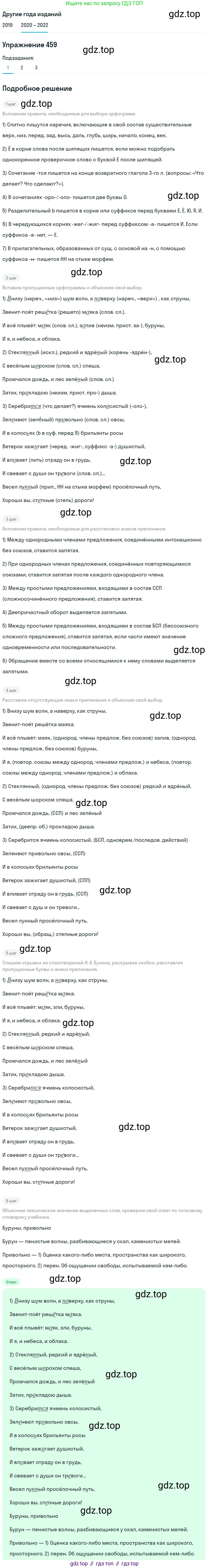 ГДЗ Русский язык, 7 класс Учебник, авторы: Разумовская Маргарита Михайловна, Львова Светлана Ивановна, Капинос Валентина Ивановна, Львов Валентин Витальевич, Сергеева Наталья Николаевна, Соловейчик Марина Сергеевна, издательство Просвещение, Москва, 2021, белого цвета, страница 175, номер 459, Решение 1