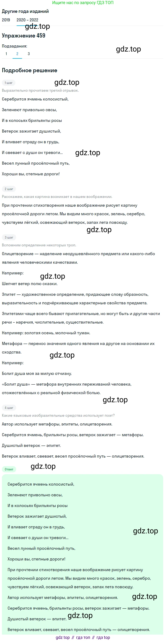 ГДЗ Русский язык, 7 класс Учебник, авторы: Разумовская Маргарита Михайловна, Львова Светлана Ивановна, Капинос Валентина Ивановна, Львов Валентин Витальевич, Сергеева Наталья Николаевна, Соловейчик Марина Сергеевна, издательство Просвещение, Москва, 2021, белого цвета, страница 175, номер 459, Решение 1 (продолжение 2)