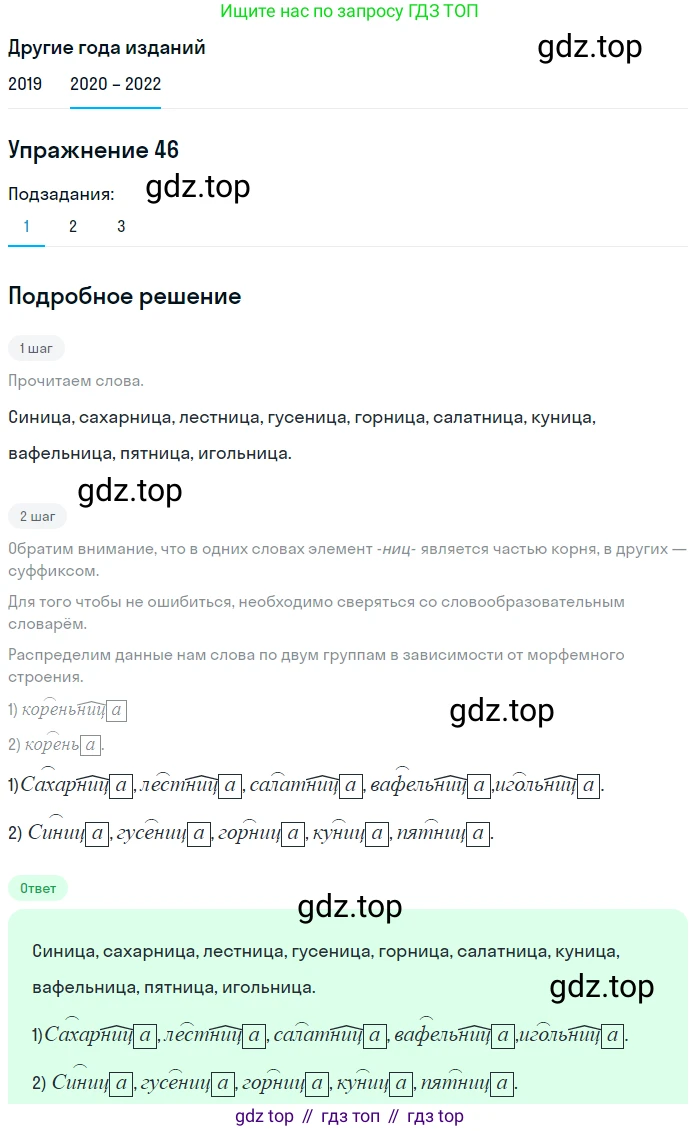 ГДЗ Русский язык, 7 класс Учебник, авторы: Разумовская Маргарита Михайловна, Львова Светлана Ивановна, Капинос Валентина Ивановна, Львов Валентин Витальевич, Сергеева Наталья Николаевна, Соловейчик Марина Сергеевна, издательство Просвещение, Москва, 2021, белого цвета, страница 22, номер 46, Решение 1