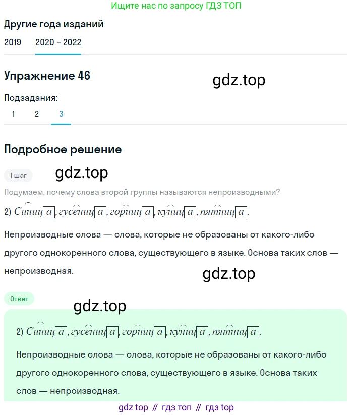 ГДЗ Русский язык, 7 класс Учебник, авторы: Разумовская Маргарита Михайловна, Львова Светлана Ивановна, Капинос Валентина Ивановна, Львов Валентин Витальевич, Сергеева Наталья Николаевна, Соловейчик Марина Сергеевна, издательство Просвещение, Москва, 2021, белого цвета, страница 22, номер 46, Решение 1 (продолжение 3)
