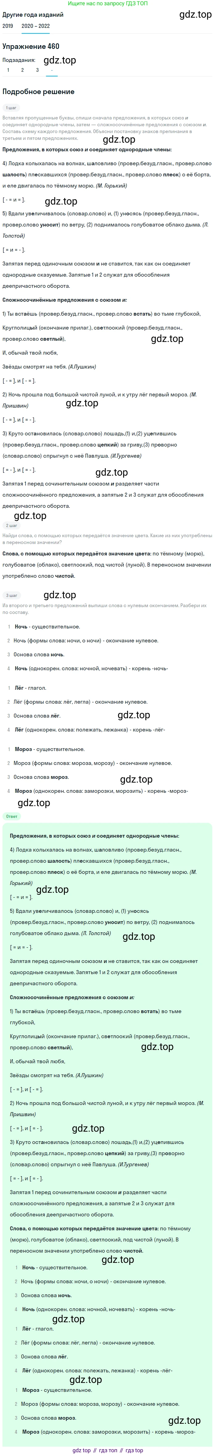 ГДЗ Русский язык, 7 класс Учебник, авторы: Разумовская Маргарита Михайловна, Львова Светлана Ивановна, Капинос Валентина Ивановна, Львов Валентин Витальевич, Сергеева Наталья Николаевна, Соловейчик Марина Сергеевна, издательство Просвещение, Москва, 2021, белого цвета, страница 176, номер 460, Решение 1