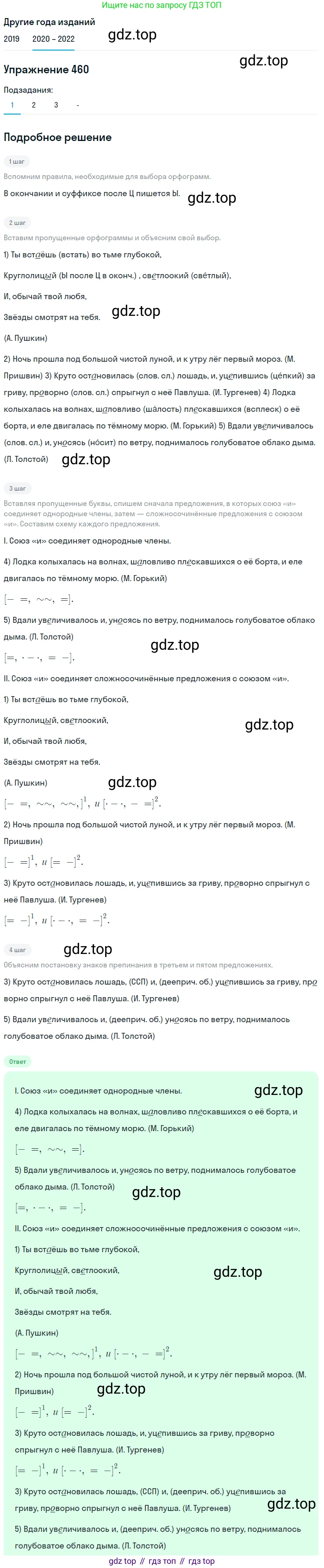 ГДЗ Русский язык, 7 класс Учебник, авторы: Разумовская Маргарита Михайловна, Львова Светлана Ивановна, Капинос Валентина Ивановна, Львов Валентин Витальевич, Сергеева Наталья Николаевна, Соловейчик Марина Сергеевна, издательство Просвещение, Москва, 2021, белого цвета, страница 176, номер 460, Решение 1 (продолжение 2)