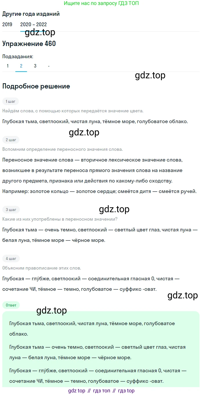 ГДЗ Русский язык, 7 класс Учебник, авторы: Разумовская Маргарита Михайловна, Львова Светлана Ивановна, Капинос Валентина Ивановна, Львов Валентин Витальевич, Сергеева Наталья Николаевна, Соловейчик Марина Сергеевна, издательство Просвещение, Москва, 2021, белого цвета, страница 176, номер 460, Решение 1 (продолжение 3)