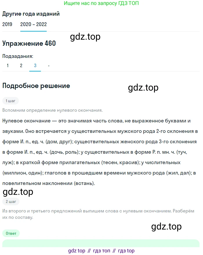 ГДЗ Русский язык, 7 класс Учебник, авторы: Разумовская Маргарита Михайловна, Львова Светлана Ивановна, Капинос Валентина Ивановна, Львов Валентин Витальевич, Сергеева Наталья Николаевна, Соловейчик Марина Сергеевна, издательство Просвещение, Москва, 2021, белого цвета, страница 176, номер 460, Решение 1 (продолжение 4)