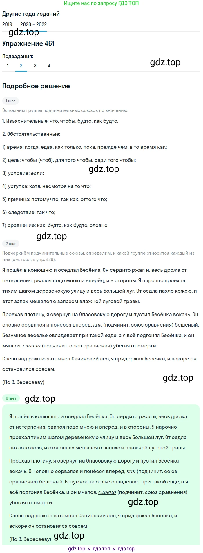 ГДЗ Русский язык, 7 класс Учебник, авторы: Разумовская Маргарита Михайловна, Львова Светлана Ивановна, Капинос Валентина Ивановна, Львов Валентин Витальевич, Сергеева Наталья Николаевна, Соловейчик Марина Сергеевна, издательство Просвещение, Москва, 2021, белого цвета, страница 176, номер 461, Решение 1 (продолжение 2)