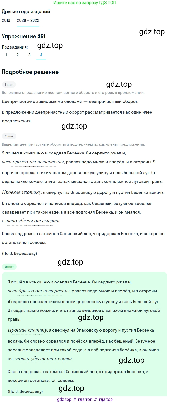 ГДЗ Русский язык, 7 класс Учебник, авторы: Разумовская Маргарита Михайловна, Львова Светлана Ивановна, Капинос Валентина Ивановна, Львов Валентин Витальевич, Сергеева Наталья Николаевна, Соловейчик Марина Сергеевна, издательство Просвещение, Москва, 2021, белого цвета, страница 176, номер 461, Решение 1 (продолжение 4)