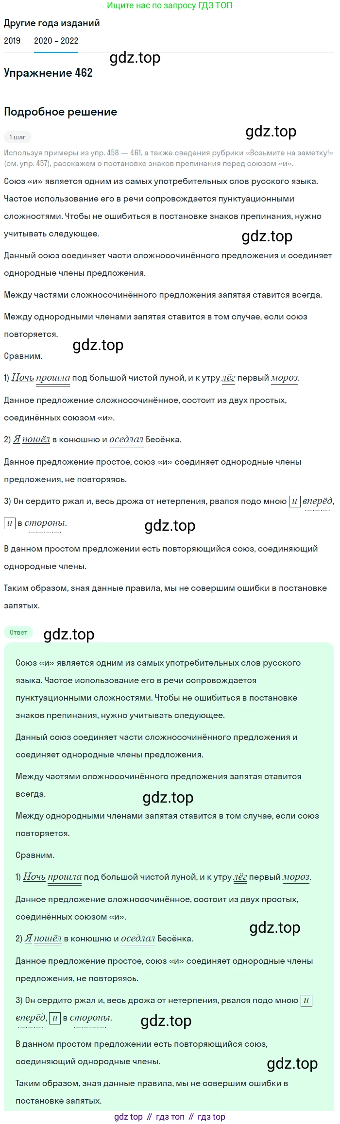 ГДЗ Русский язык, 7 класс Учебник, авторы: Разумовская Маргарита Михайловна, Львова Светлана Ивановна, Капинос Валентина Ивановна, Львов Валентин Витальевич, Сергеева Наталья Николаевна, Соловейчик Марина Сергеевна, издательство Просвещение, Москва, 2021, белого цвета, страница 177, номер 462, Решение 1