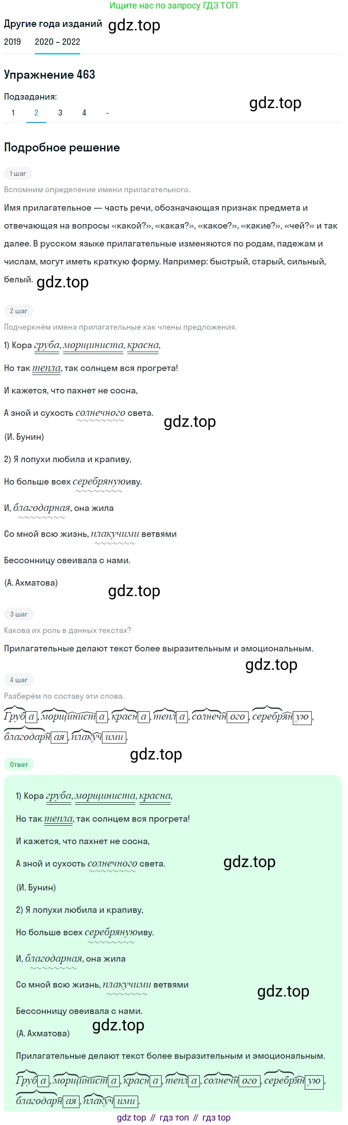 ГДЗ Русский язык, 7 класс Учебник, авторы: Разумовская Маргарита Михайловна, Львова Светлана Ивановна, Капинос Валентина Ивановна, Львов Валентин Витальевич, Сергеева Наталья Николаевна, Соловейчик Марина Сергеевна, издательство Просвещение, Москва, 2021, белого цвета, страница 177, номер 463, Решение 1 (продолжение 2)