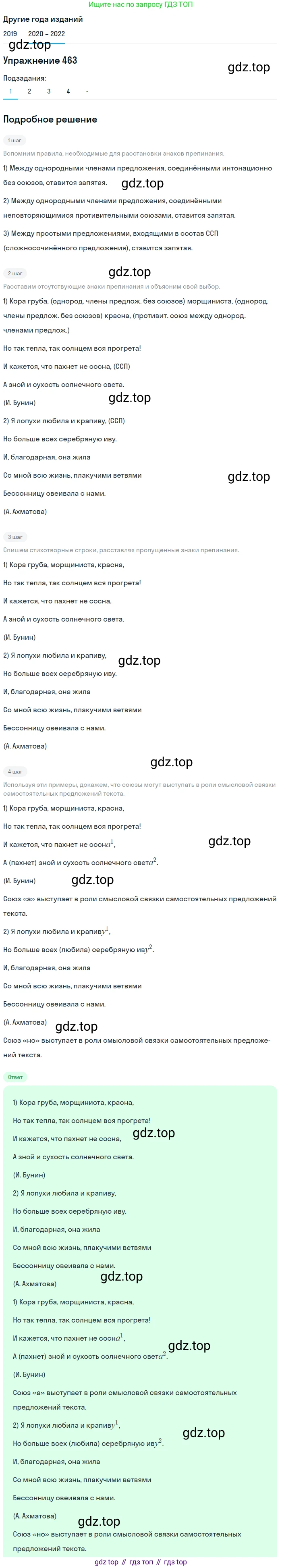 ГДЗ Русский язык, 7 класс Учебник, авторы: Разумовская Маргарита Михайловна, Львова Светлана Ивановна, Капинос Валентина Ивановна, Львов Валентин Витальевич, Сергеева Наталья Николаевна, Соловейчик Марина Сергеевна, издательство Просвещение, Москва, 2021, белого цвета, страница 177, номер 463, Решение 1 (продолжение 5)