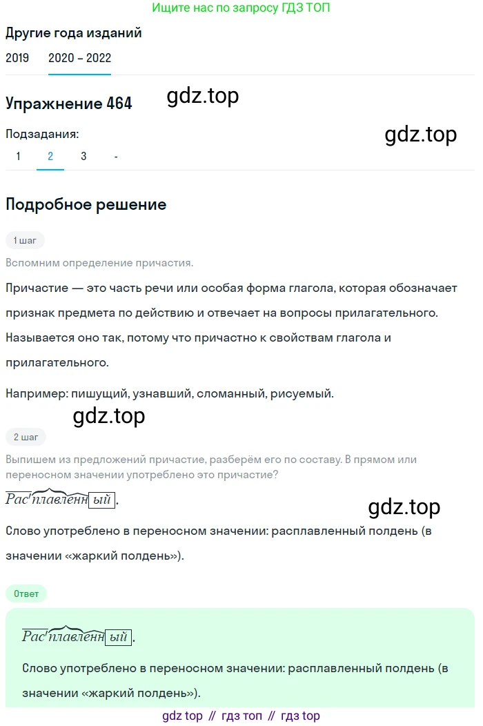 ГДЗ Русский язык, 7 класс Учебник, авторы: Разумовская Маргарита Михайловна, Львова Светлана Ивановна, Капинос Валентина Ивановна, Львов Валентин Витальевич, Сергеева Наталья Николаевна, Соловейчик Марина Сергеевна, издательство Просвещение, Москва, 2021, белого цвета, страница 177, номер 464, Решение 1 (продолжение 3)
