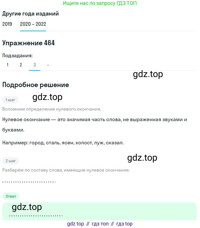 ГДЗ Русский язык, 7 класс Учебник, авторы: Разумовская Маргарита Михайловна, Львова Светлана Ивановна, Капинос Валентина Ивановна, Львов Валентин Витальевич, Сергеева Наталья Николаевна, Соловейчик Марина Сергеевна, издательство Просвещение, Москва, 2021, белого цвета, страница 177, номер 464, Решение 1 (продолжение 4)
