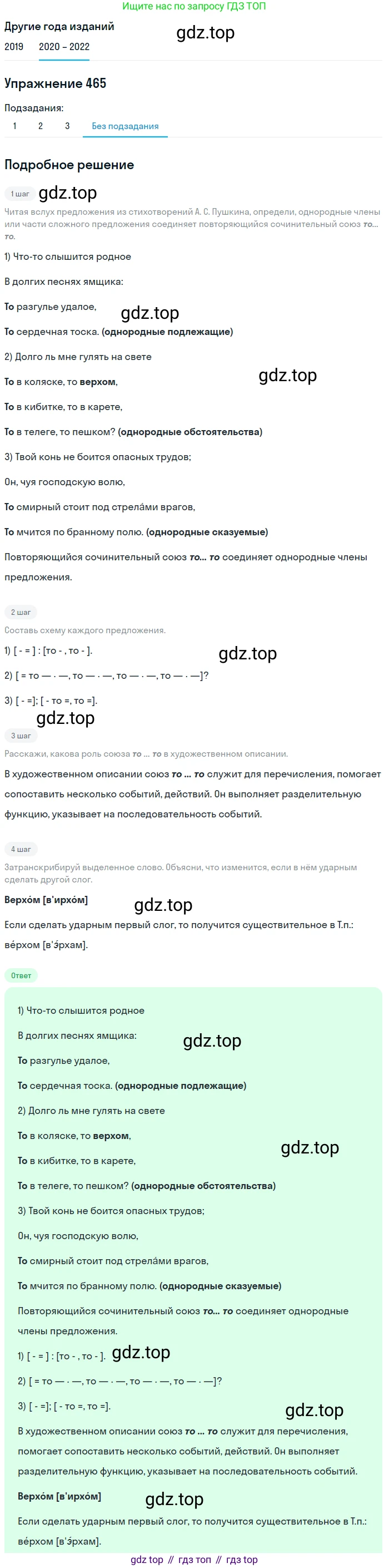 ГДЗ Русский язык, 7 класс Учебник, авторы: Разумовская Маргарита Михайловна, Львова Светлана Ивановна, Капинос Валентина Ивановна, Львов Валентин Витальевич, Сергеева Наталья Николаевна, Соловейчик Марина Сергеевна, издательство Просвещение, Москва, 2021, белого цвета, страница 177, номер 465, Решение 1