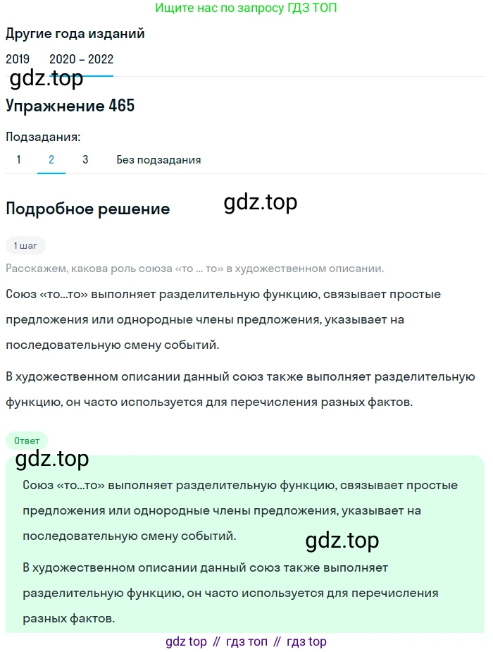 ГДЗ Русский язык, 7 класс Учебник, авторы: Разумовская Маргарита Михайловна, Львова Светлана Ивановна, Капинос Валентина Ивановна, Львов Валентин Витальевич, Сергеева Наталья Николаевна, Соловейчик Марина Сергеевна, издательство Просвещение, Москва, 2021, белого цвета, страница 177, номер 465, Решение 1 (продолжение 3)
