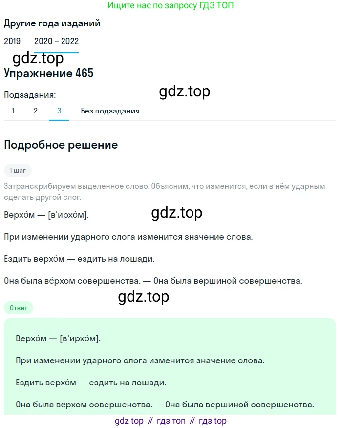 ГДЗ Русский язык, 7 класс Учебник, авторы: Разумовская Маргарита Михайловна, Львова Светлана Ивановна, Капинос Валентина Ивановна, Львов Валентин Витальевич, Сергеева Наталья Николаевна, Соловейчик Марина Сергеевна, издательство Просвещение, Москва, 2021, белого цвета, страница 177, номер 465, Решение 1 (продолжение 4)
