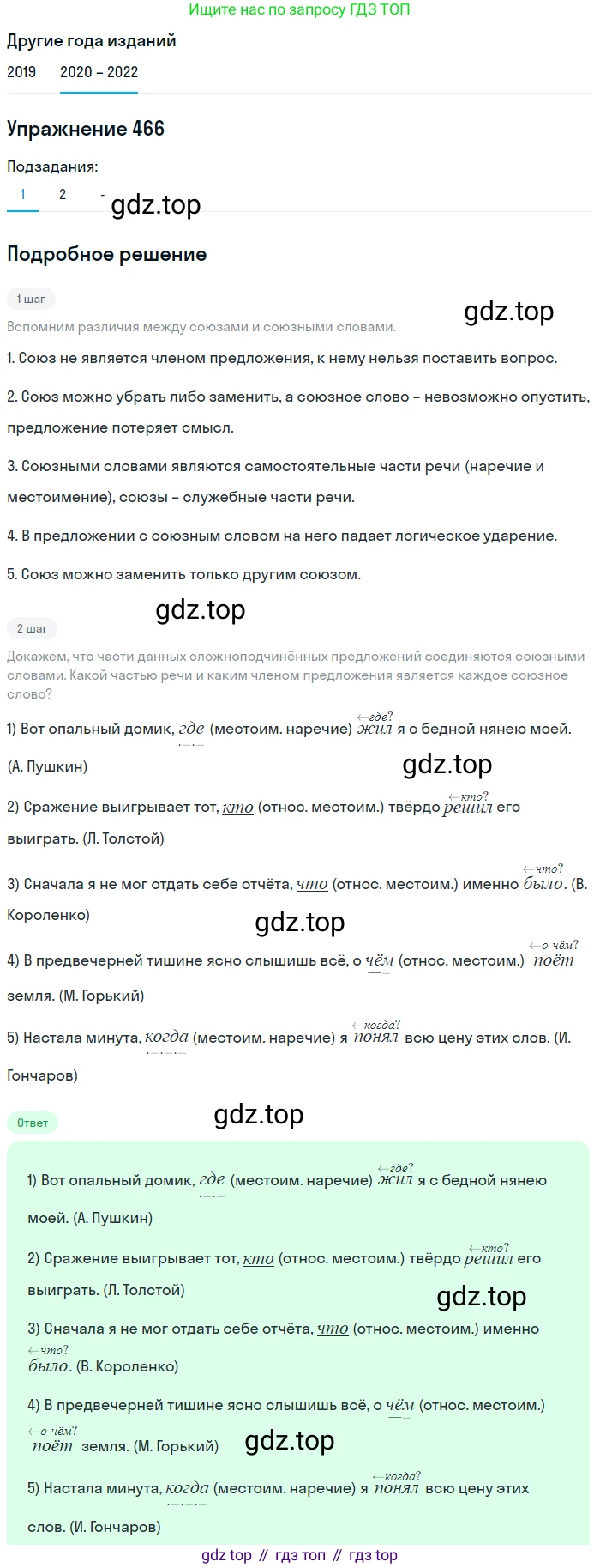 ГДЗ Русский язык, 7 класс Учебник, авторы: Разумовская Маргарита Михайловна, Львова Светлана Ивановна, Капинос Валентина Ивановна, Львов Валентин Витальевич, Сергеева Наталья Николаевна, Соловейчик Марина Сергеевна, издательство Просвещение, Москва, 2021, белого цвета, страница 178, номер 466, Решение 1 (продолжение 2)