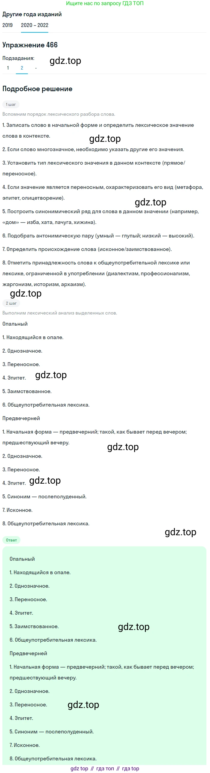 ГДЗ Русский язык, 7 класс Учебник, авторы: Разумовская Маргарита Михайловна, Львова Светлана Ивановна, Капинос Валентина Ивановна, Львов Валентин Витальевич, Сергеева Наталья Николаевна, Соловейчик Марина Сергеевна, издательство Просвещение, Москва, 2021, белого цвета, страница 178, номер 466, Решение 1 (продолжение 3)