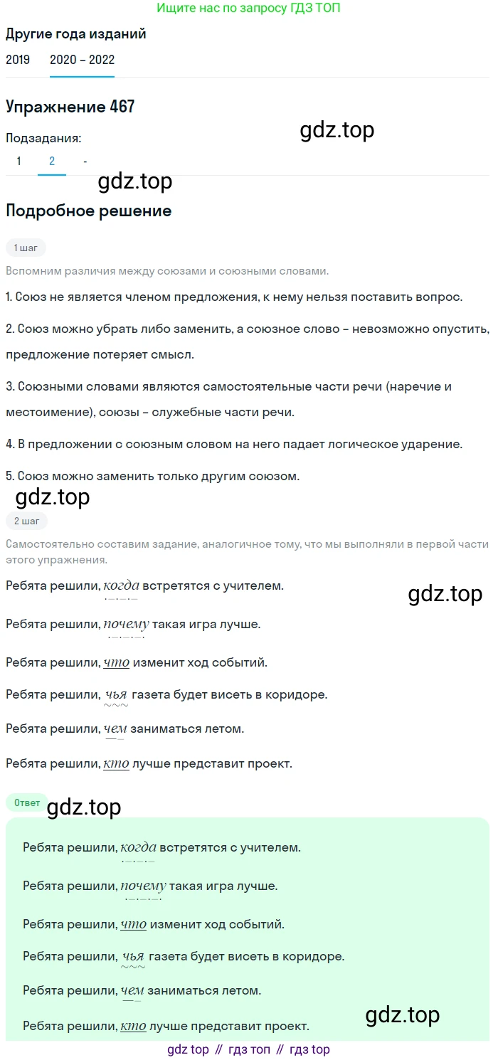 ГДЗ Русский язык, 7 класс Учебник, авторы: Разумовская Маргарита Михайловна, Львова Светлана Ивановна, Капинос Валентина Ивановна, Львов Валентин Витальевич, Сергеева Наталья Николаевна, Соловейчик Марина Сергеевна, издательство Просвещение, Москва, 2021, белого цвета, страница 178, номер 467, Решение 1 (продолжение 3)