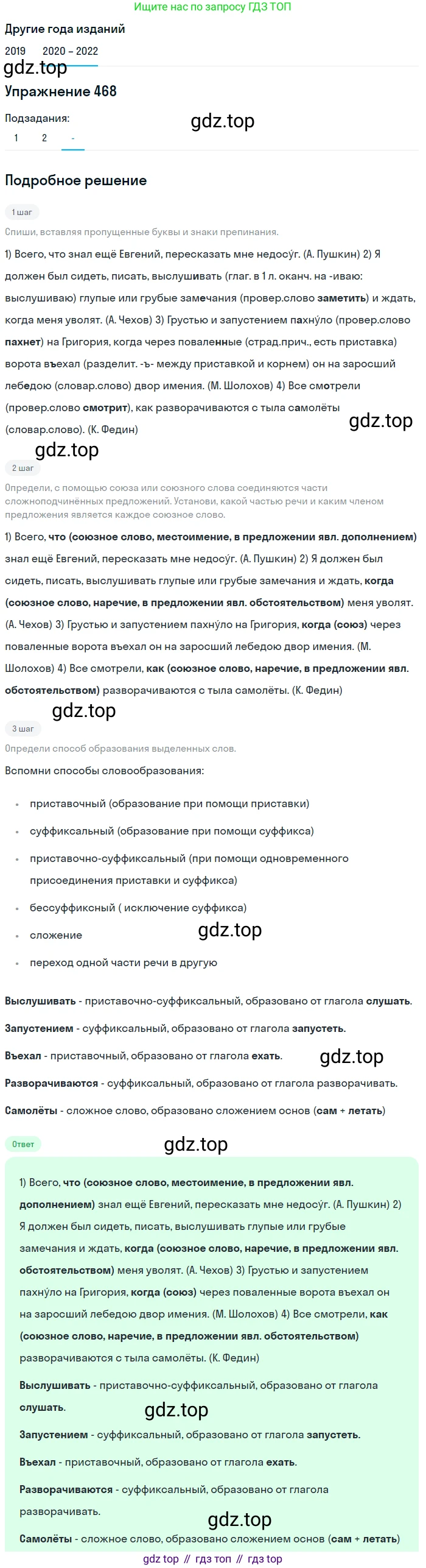 ГДЗ Русский язык, 7 класс Учебник, авторы: Разумовская Маргарита Михайловна, Львова Светлана Ивановна, Капинос Валентина Ивановна, Львов Валентин Витальевич, Сергеева Наталья Николаевна, Соловейчик Марина Сергеевна, издательство Просвещение, Москва, 2021, белого цвета, страница 179, номер 468, Решение 1