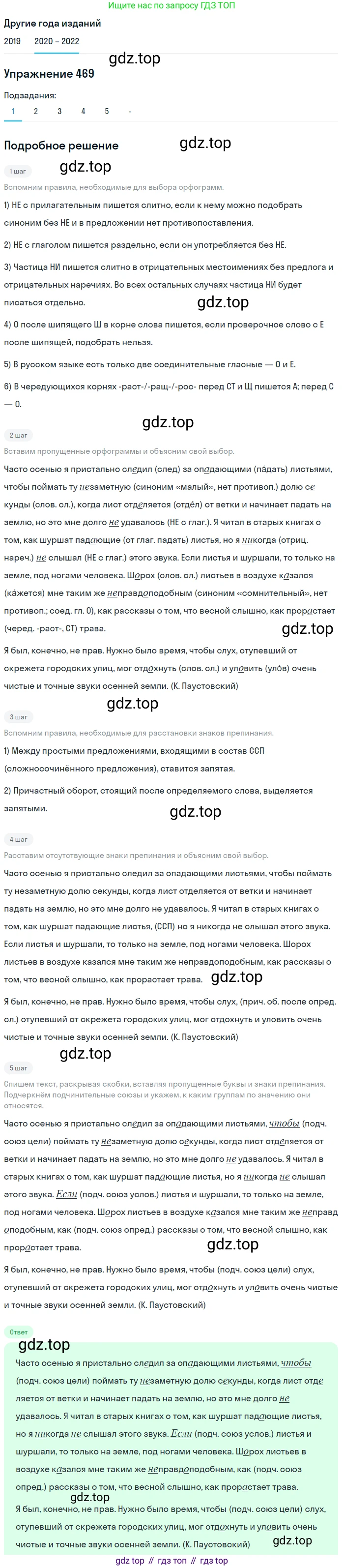 ГДЗ Русский язык, 7 класс Учебник, авторы: Разумовская Маргарита Михайловна, Львова Светлана Ивановна, Капинос Валентина Ивановна, Львов Валентин Витальевич, Сергеева Наталья Николаевна, Соловейчик Марина Сергеевна, издательство Просвещение, Москва, 2021, белого цвета, страница 179, номер 469, Решение 1 (продолжение 2)