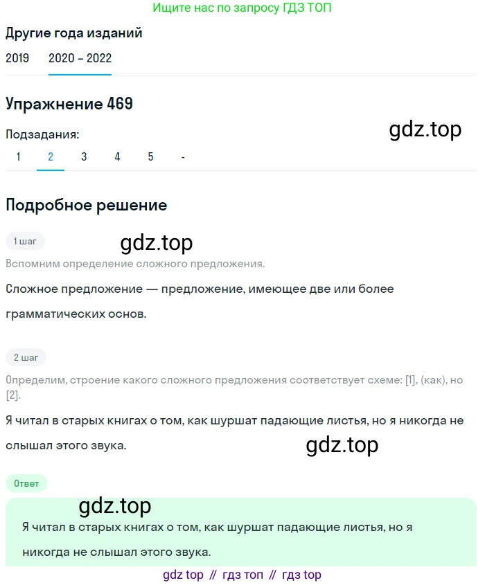ГДЗ Русский язык, 7 класс Учебник, авторы: Разумовская Маргарита Михайловна, Львова Светлана Ивановна, Капинос Валентина Ивановна, Львов Валентин Витальевич, Сергеева Наталья Николаевна, Соловейчик Марина Сергеевна, издательство Просвещение, Москва, 2021, белого цвета, страница 179, номер 469, Решение 1 (продолжение 3)