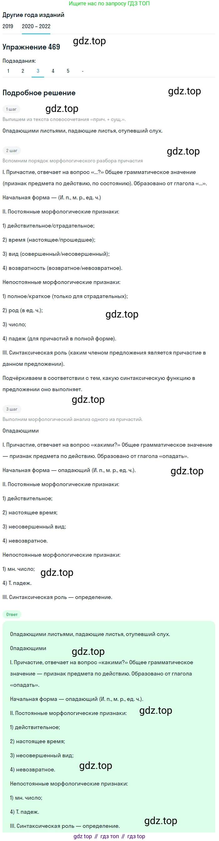 ГДЗ Русский язык, 7 класс Учебник, авторы: Разумовская Маргарита Михайловна, Львова Светлана Ивановна, Капинос Валентина Ивановна, Львов Валентин Витальевич, Сергеева Наталья Николаевна, Соловейчик Марина Сергеевна, издательство Просвещение, Москва, 2021, белого цвета, страница 179, номер 469, Решение 1 (продолжение 4)