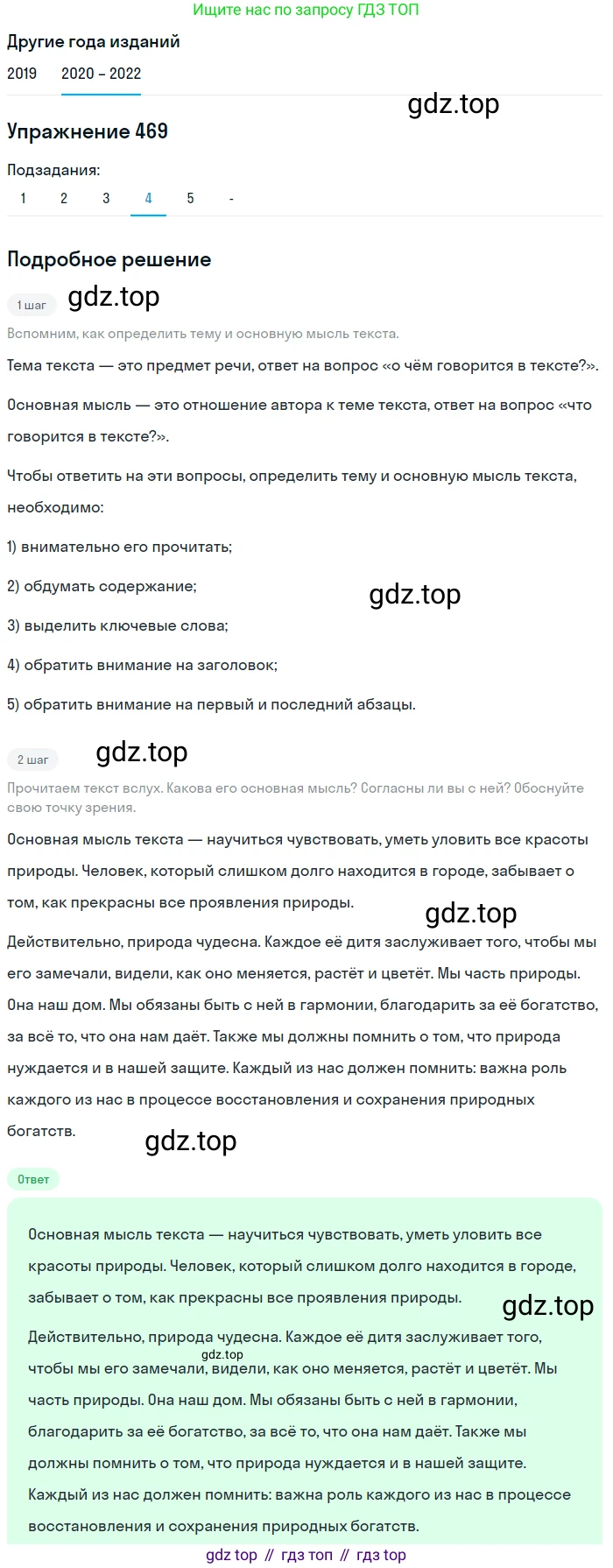ГДЗ Русский язык, 7 класс Учебник, авторы: Разумовская Маргарита Михайловна, Львова Светлана Ивановна, Капинос Валентина Ивановна, Львов Валентин Витальевич, Сергеева Наталья Николаевна, Соловейчик Марина Сергеевна, издательство Просвещение, Москва, 2021, белого цвета, страница 179, номер 469, Решение 1 (продолжение 5)