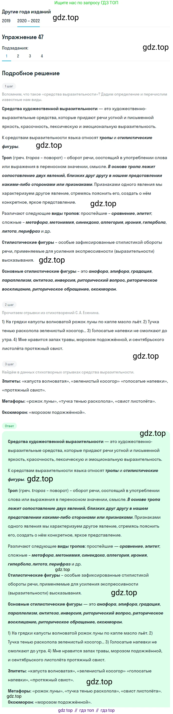 ГДЗ Русский язык, 7 класс Учебник, авторы: Разумовская Маргарита Михайловна, Львова Светлана Ивановна, Капинос Валентина Ивановна, Львов Валентин Витальевич, Сергеева Наталья Николаевна, Соловейчик Марина Сергеевна, издательство Просвещение, Москва, 2021, белого цвета, страница 22, номер 47, Решение 1