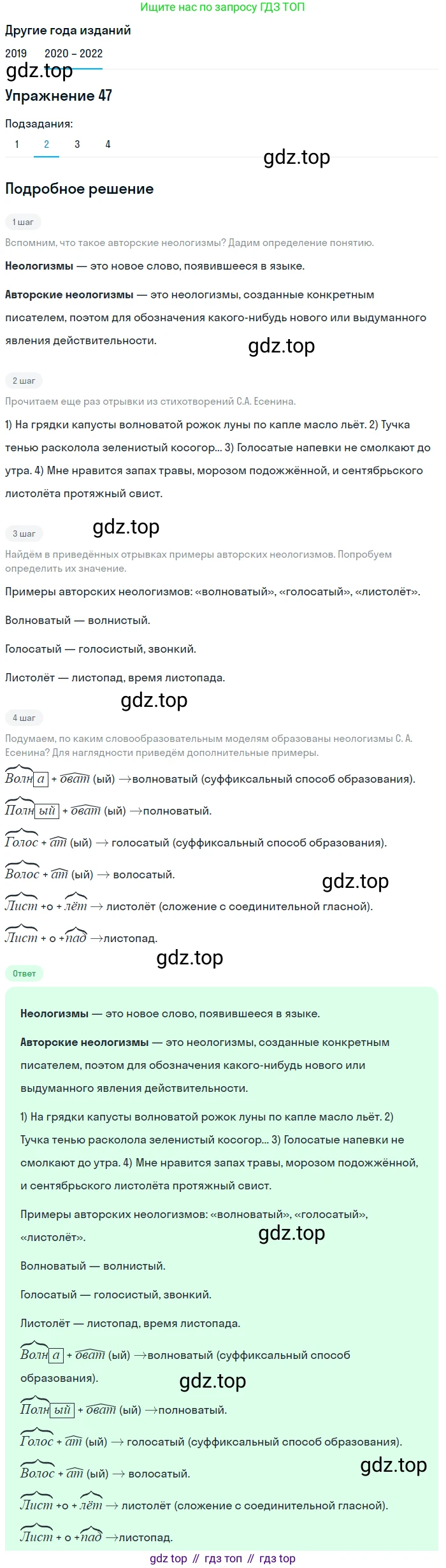 ГДЗ Русский язык, 7 класс Учебник, авторы: Разумовская Маргарита Михайловна, Львова Светлана Ивановна, Капинос Валентина Ивановна, Львов Валентин Витальевич, Сергеева Наталья Николаевна, Соловейчик Марина Сергеевна, издательство Просвещение, Москва, 2021, белого цвета, страница 22, номер 47, Решение 1 (продолжение 2)