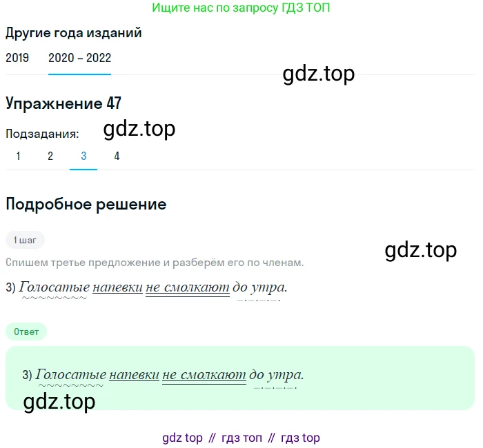 ГДЗ Русский язык, 7 класс Учебник, авторы: Разумовская Маргарита Михайловна, Львова Светлана Ивановна, Капинос Валентина Ивановна, Львов Валентин Витальевич, Сергеева Наталья Николаевна, Соловейчик Марина Сергеевна, издательство Просвещение, Москва, 2021, белого цвета, страница 22, номер 47, Решение 1 (продолжение 3)