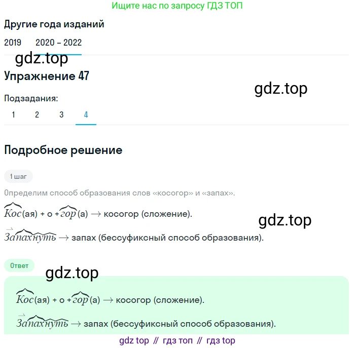 ГДЗ Русский язык, 7 класс Учебник, авторы: Разумовская Маргарита Михайловна, Львова Светлана Ивановна, Капинос Валентина Ивановна, Львов Валентин Витальевич, Сергеева Наталья Николаевна, Соловейчик Марина Сергеевна, издательство Просвещение, Москва, 2021, белого цвета, страница 22, номер 47, Решение 1 (продолжение 4)