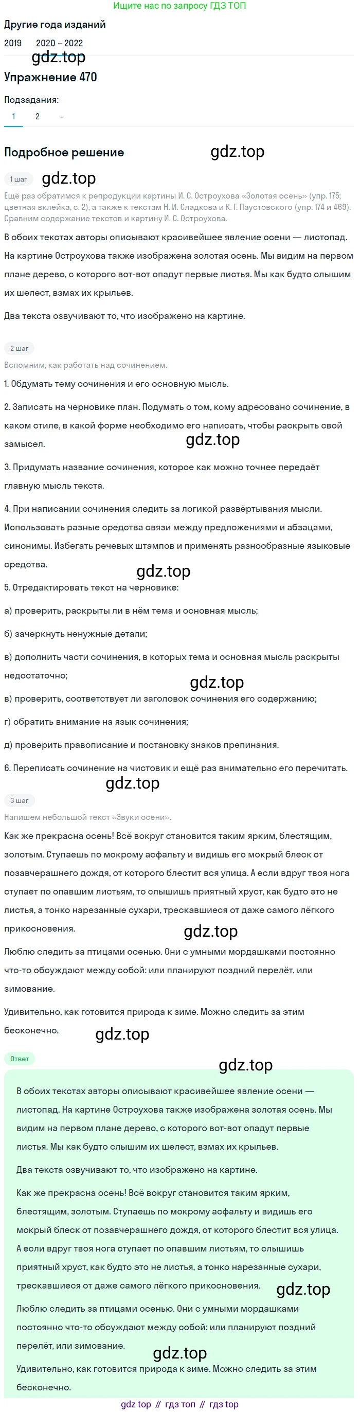 ГДЗ Русский язык, 7 класс Учебник, авторы: Разумовская Маргарита Михайловна, Львова Светлана Ивановна, Капинос Валентина Ивановна, Львов Валентин Витальевич, Сергеева Наталья Николаевна, Соловейчик Марина Сергеевна, издательство Просвещение, Москва, 2021, белого цвета, страница 180, номер 470, Решение 1 (продолжение 2)