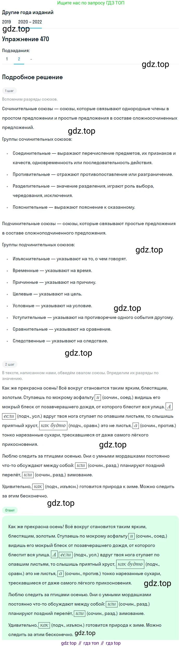 ГДЗ Русский язык, 7 класс Учебник, авторы: Разумовская Маргарита Михайловна, Львова Светлана Ивановна, Капинос Валентина Ивановна, Львов Валентин Витальевич, Сергеева Наталья Николаевна, Соловейчик Марина Сергеевна, издательство Просвещение, Москва, 2021, белого цвета, страница 180, номер 470, Решение 1 (продолжение 3)