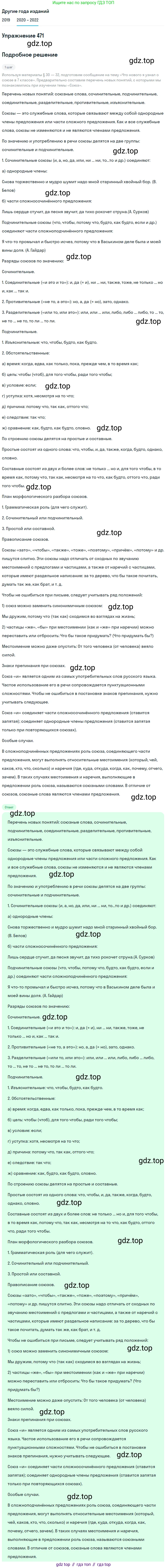 ГДЗ Русский язык, 7 класс Учебник, авторы: Разумовская Маргарита Михайловна, Львова Светлана Ивановна, Капинос Валентина Ивановна, Львов Валентин Витальевич, Сергеева Наталья Николаевна, Соловейчик Марина Сергеевна, издательство Просвещение, Москва, 2021, белого цвета, страница 180, номер 471, Решение 1