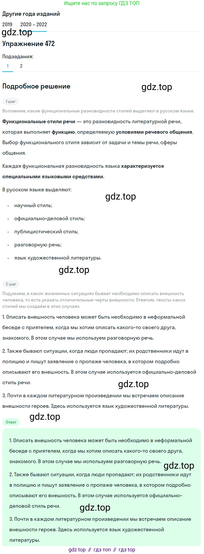 ГДЗ Русский язык, 7 класс Учебник, авторы: Разумовская Маргарита Михайловна, Львова Светлана Ивановна, Капинос Валентина Ивановна, Львов Валентин Витальевич, Сергеева Наталья Николаевна, Соловейчик Марина Сергеевна, издательство Просвещение, Москва, 2021, белого цвета, страница 180, номер 472, Решение 1