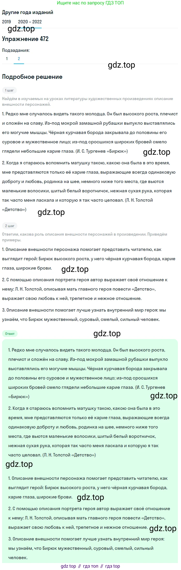 ГДЗ Русский язык, 7 класс Учебник, авторы: Разумовская Маргарита Михайловна, Львова Светлана Ивановна, Капинос Валентина Ивановна, Львов Валентин Витальевич, Сергеева Наталья Николаевна, Соловейчик Марина Сергеевна, издательство Просвещение, Москва, 2021, белого цвета, страница 180, номер 472, Решение 1 (продолжение 2)