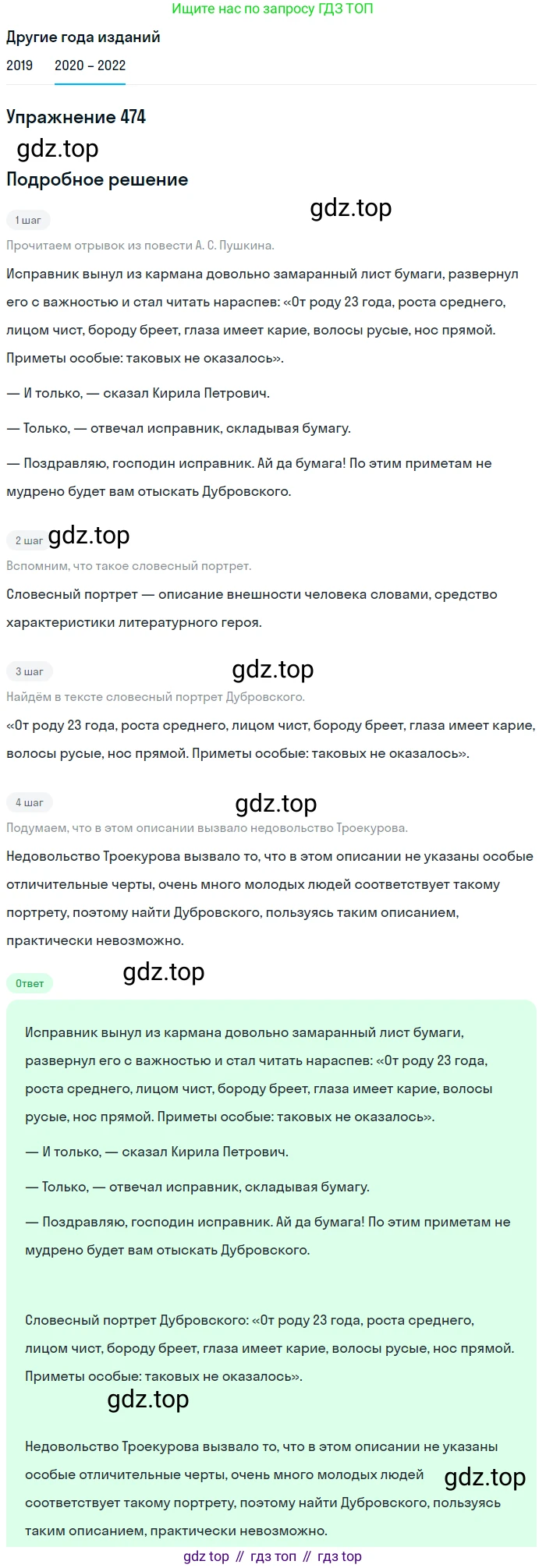 ГДЗ Русский язык, 7 класс Учебник, авторы: Разумовская Маргарита Михайловна, Львова Светлана Ивановна, Капинос Валентина Ивановна, Львов Валентин Витальевич, Сергеева Наталья Николаевна, Соловейчик Марина Сергеевна, издательство Просвещение, Москва, 2021, белого цвета, страница 181, номер 474, Решение 1