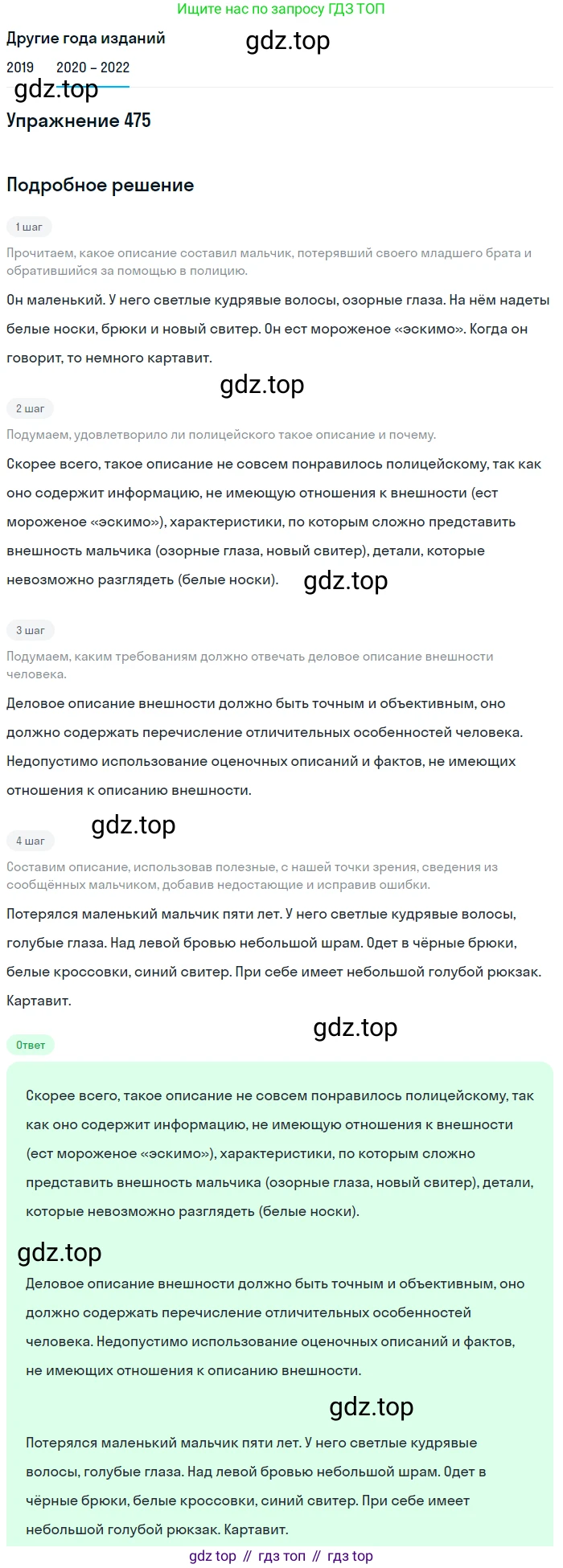 ГДЗ Русский язык, 7 класс Учебник, авторы: Разумовская Маргарита Михайловна, Львова Светлана Ивановна, Капинос Валентина Ивановна, Львов Валентин Витальевич, Сергеева Наталья Николаевна, Соловейчик Марина Сергеевна, издательство Просвещение, Москва, 2021, белого цвета, страница 181, номер 475, Решение 1